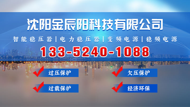 2026年哈尔滨单相稳压器与50HZ/60HZ频率切换电源选购权威指南：聚焦核心参数与优选服务商深度解析
