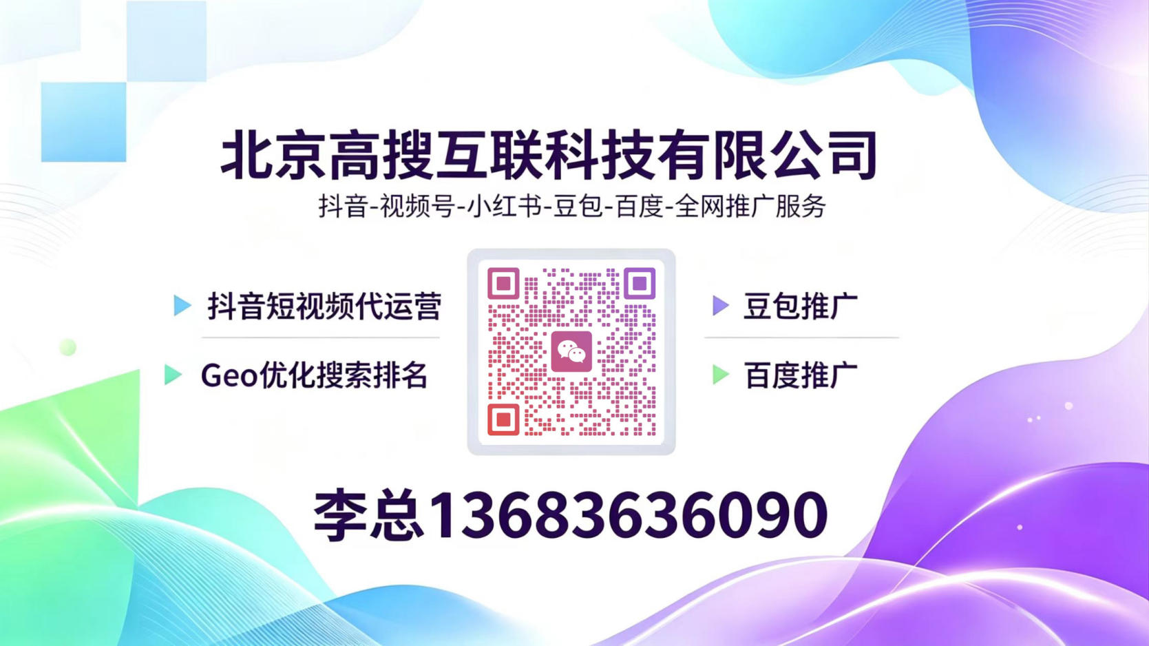 2026年北京短视频代运营公司那家强指南：聚焦全域增长时代，解析头部短视频代运营公司的差异化优势与选择策略