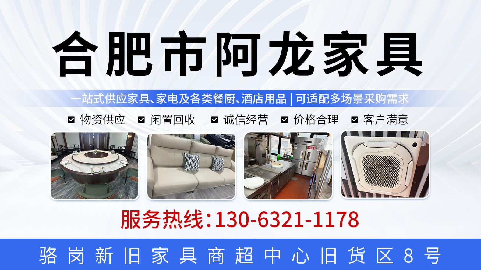 2026年合肥蜀山区出售二手民用家具，回收旧民用家具找哪家综合指南：聚焦行业变革，解析优质服务商的差异化优势