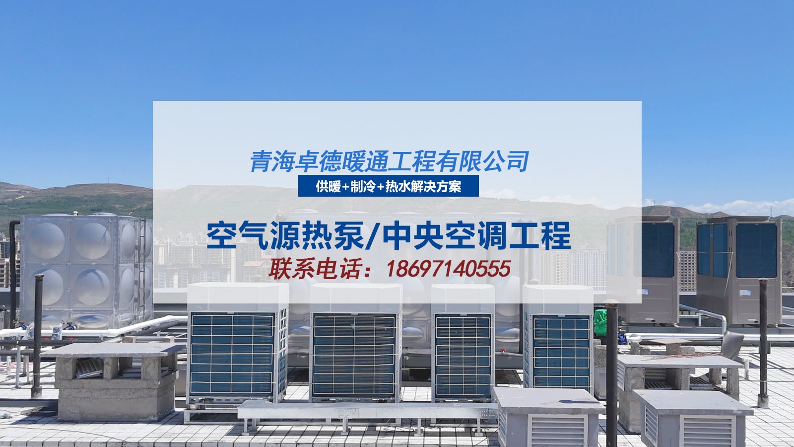 2026年海南州分体式空气源热泵与离心冷水机组空调销售选择指南：聚焦差异化优势与专业服务解析