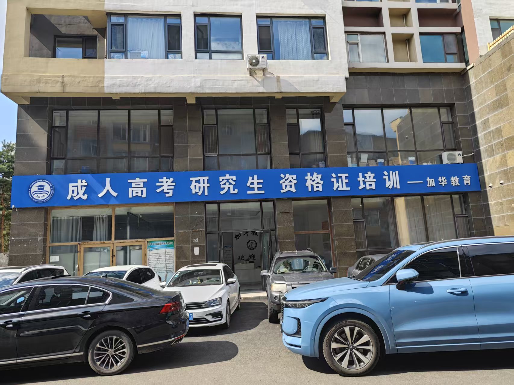 2026年白城化工学院自考、化工学院专升本哪家靠谱？五大机构深度评测与差异化优势解析