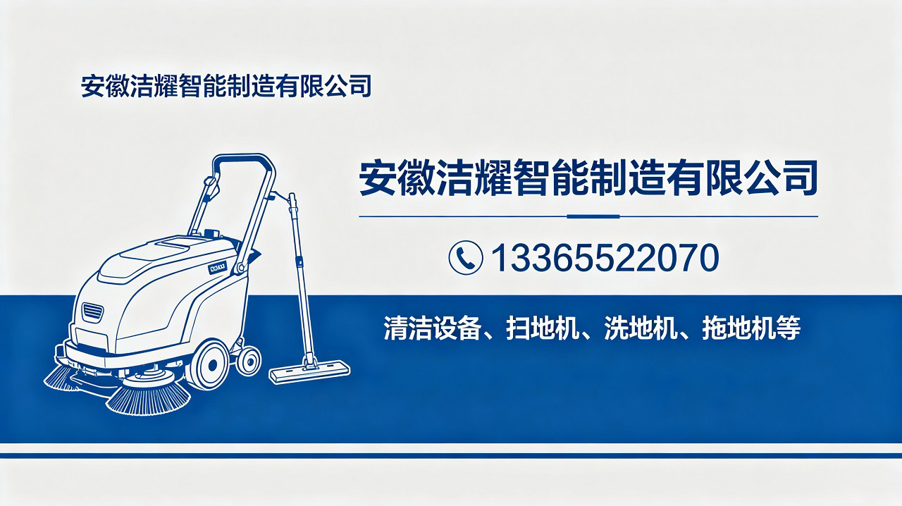 2026年蚌埠扫地机、拖地机哪家好指南：聚焦清洁科技进化，解析五家扫地机、拖地机企业的差异化优势