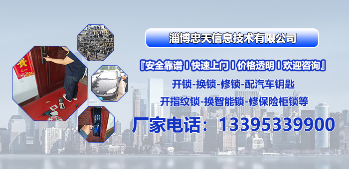 2026年淄博汽车开锁·换汽车锁哪家好？从业者视角：专业开锁换锁服务商的差异化优势与精准选择指南