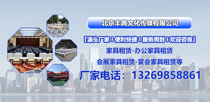 2026年北京会议家具租赁与折叠桌租赁公司深度解析：聚焦专业服务，甄选行业优质供应商指南