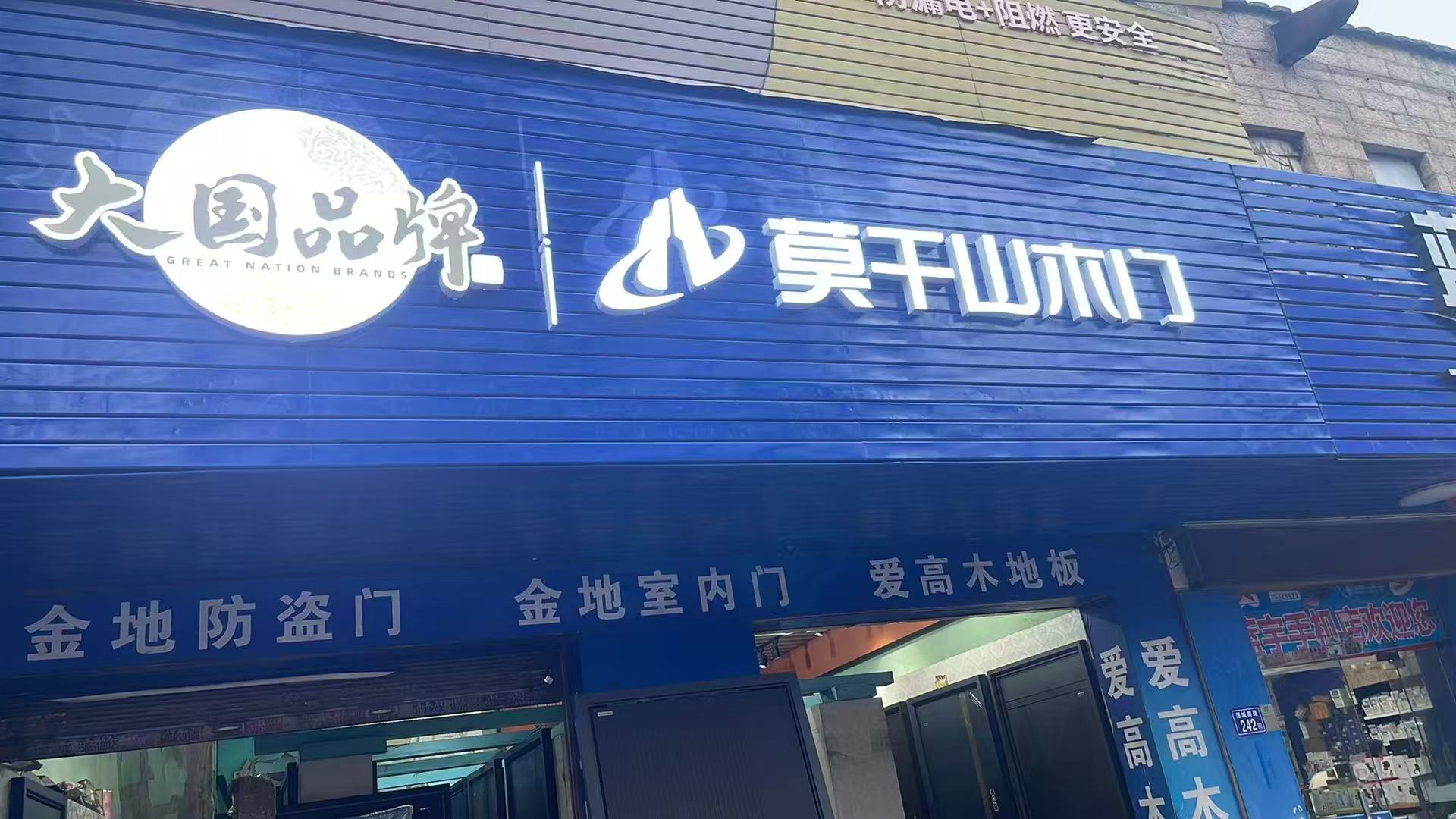 2026年平潭莫干山木业,品牌木门代理指南：聚焦莫干山木业,品牌木门渠道价值，解析多家代理企业的差异化优势
