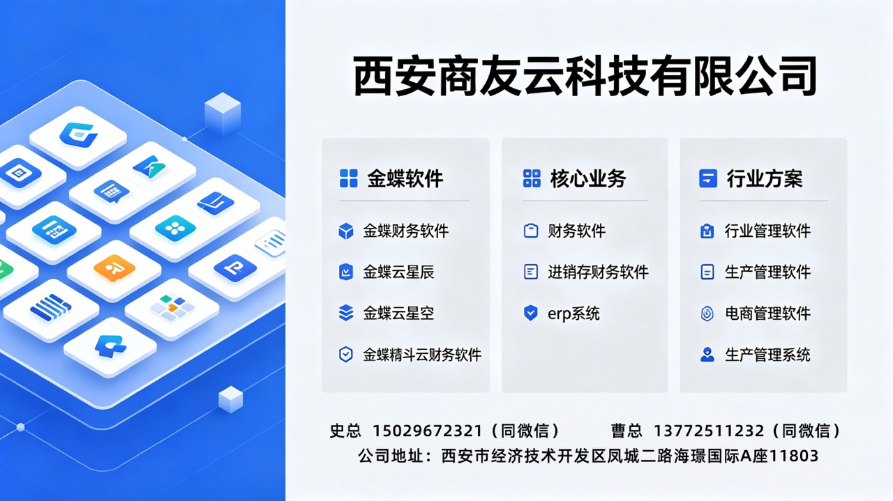 2026年西安连锁店管理软件与生产工序管理系统服务商深度解析：聚焦数字化管理核心，甄选本地化卓越伙伴