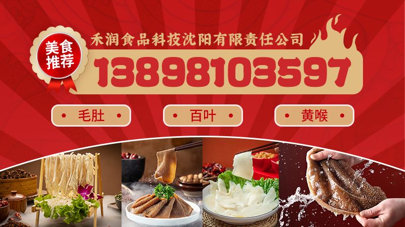 2026年大连水发毛肚、白百叶哪家靠谱指南：聚焦食材本源，深度解析几家水发毛肚、白百叶企业的差异化优势