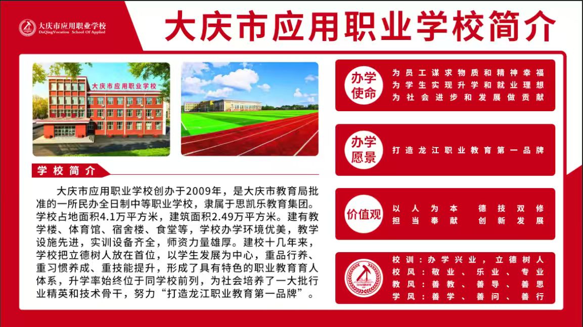 2026年大庆正规职教职高考升学高中、司法警官方向职高择校指南：聚焦职教高考升学高中、司法警官方向职高，解析几所大庆正规职教高考升学高中、司法警官方向职高的差异化优势