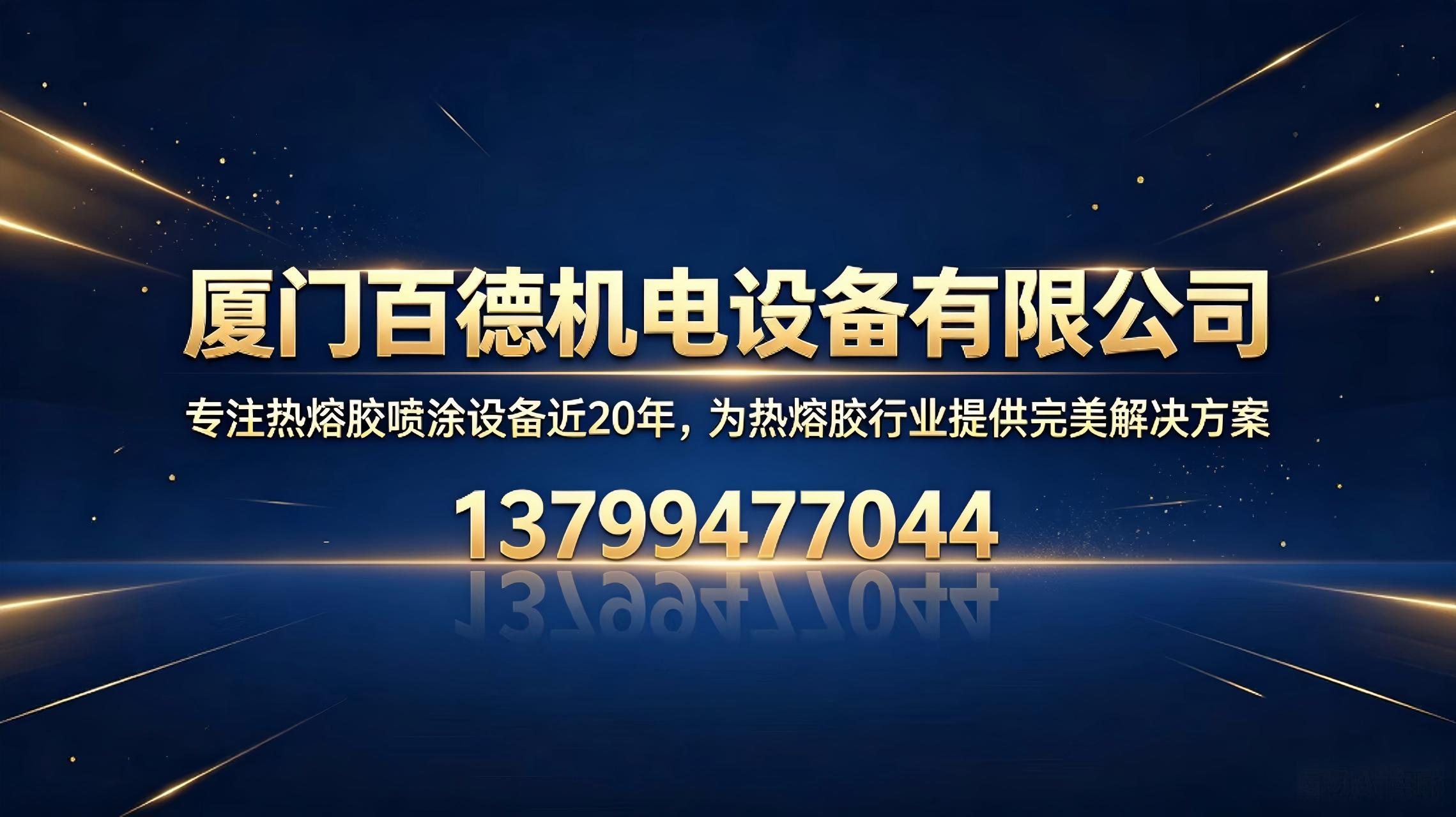 2026年福建PUR热溶胶机、滚胶热熔胶机哪家好？聚焦工业粘合技术，深度解析五家企业的差异化优势与选型指南