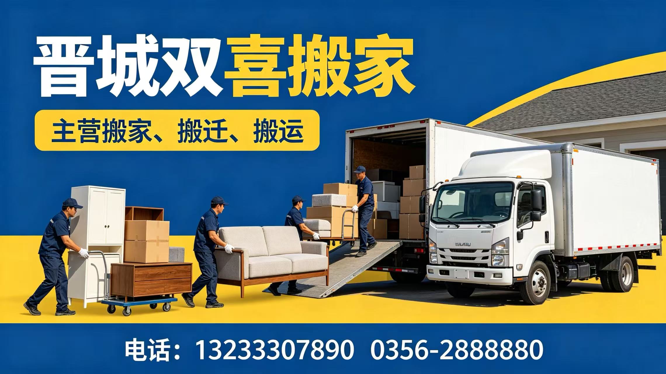 2026年晋城同城搬家与家具拆装服务优选指南：深度解析本地服务商的差异化优势与选择标准