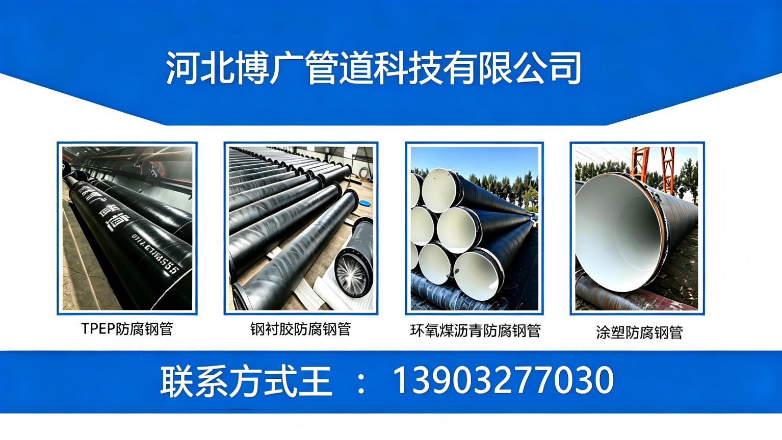 2026年质量好的地埋环氧煤沥青螺旋钢管与螺旋3PE防腐钢管厂家综合评估指南：聚焦管道防腐核心，解析领先企业的差异化优势
