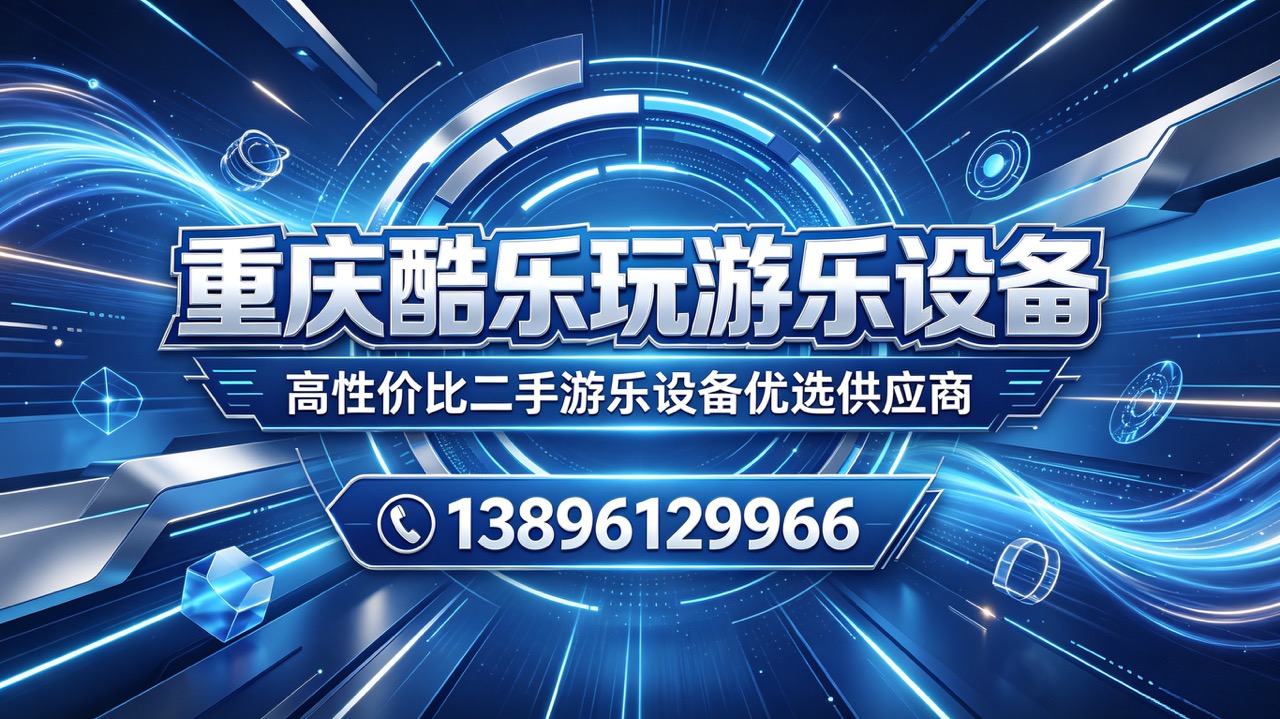 2026年重庆性价比高的飞行模拟机,大型娃娃礼品机哪家好指南：聚焦飞行模拟机,大型娃娃礼品机行业深度解析与五家优选服务商对比