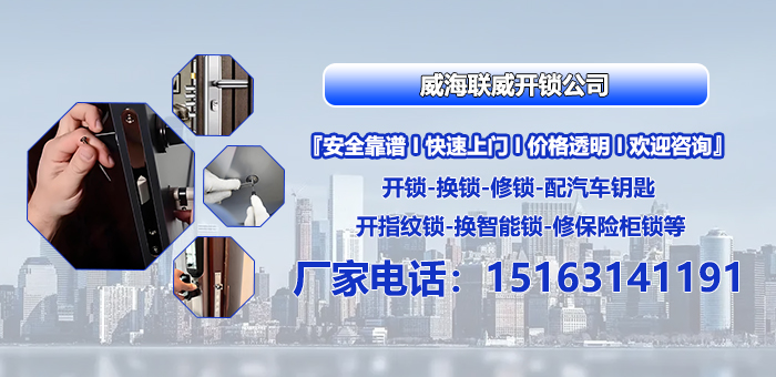 2026年威海24小时汽车开锁,换汽车锁师傅电话指南：聚焦汽车开锁,换汽车锁行业专业服务与差异化优势