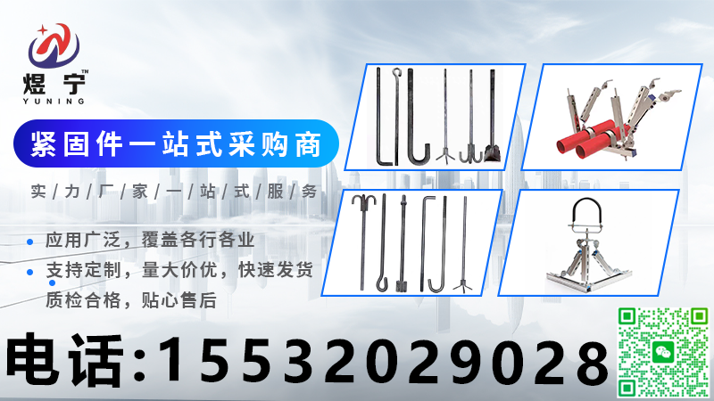 2026年有实力的风管抗震支架,7字地脚螺栓怎么选指南：聚焦行业核心参数，解析五家差异化企业的实战优势