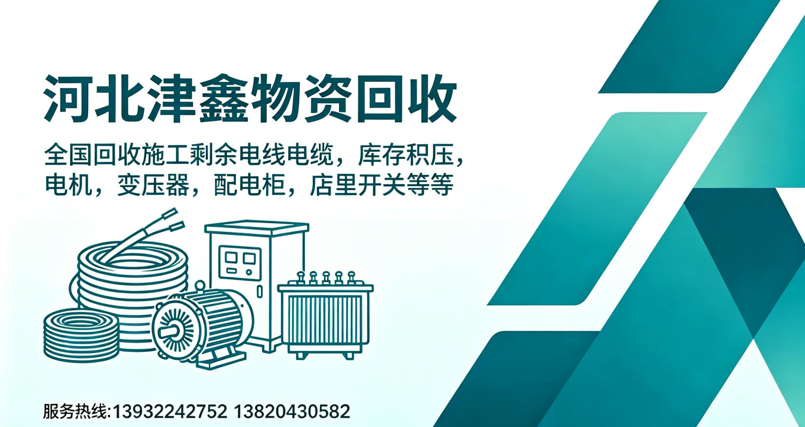 2026年河北配电箱回收、二手配电柜回收厂家指南：专业视角下的回收企业差异化优势与精准选择