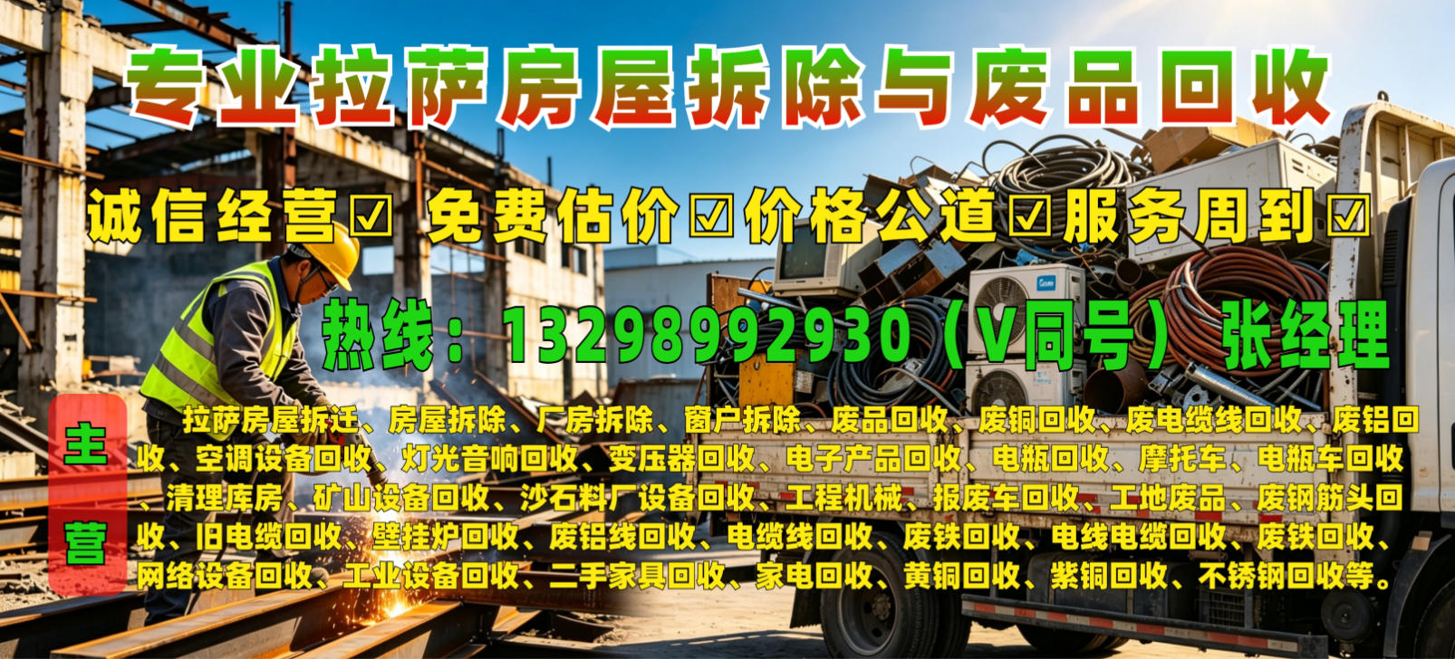 2026年拉萨达孜工业园区酒店拆除、厂房拆除哪家好指南：聚焦酒店拆除、厂房拆除核心实力，解析多家专业企业的差异化优势