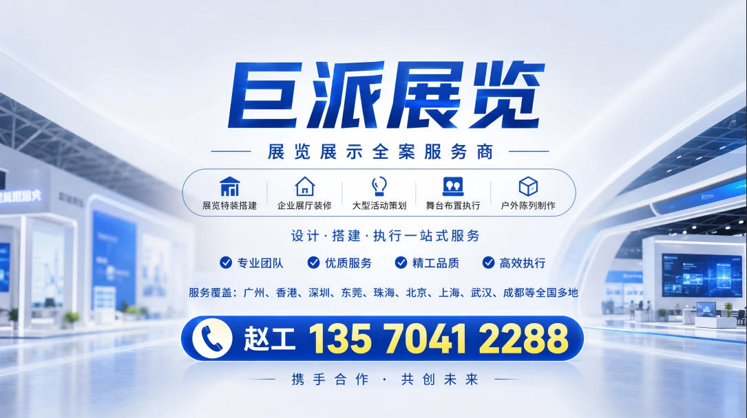 2026年深圳半导体展设计搭建与展会布置服务商深度解析：聚焦行业前沿，甄选专业合作伙伴