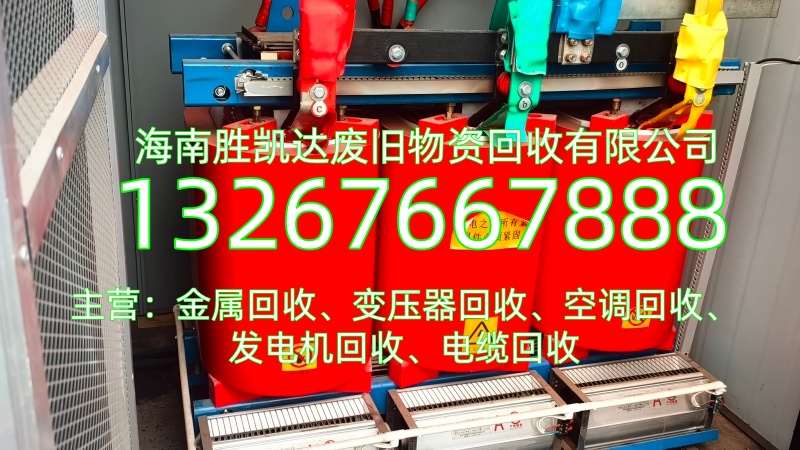 2026年万宁金属回收与二手变压器回收服务商甄选指南：聚焦资源循环价值，解析优质回收企业的核心优势