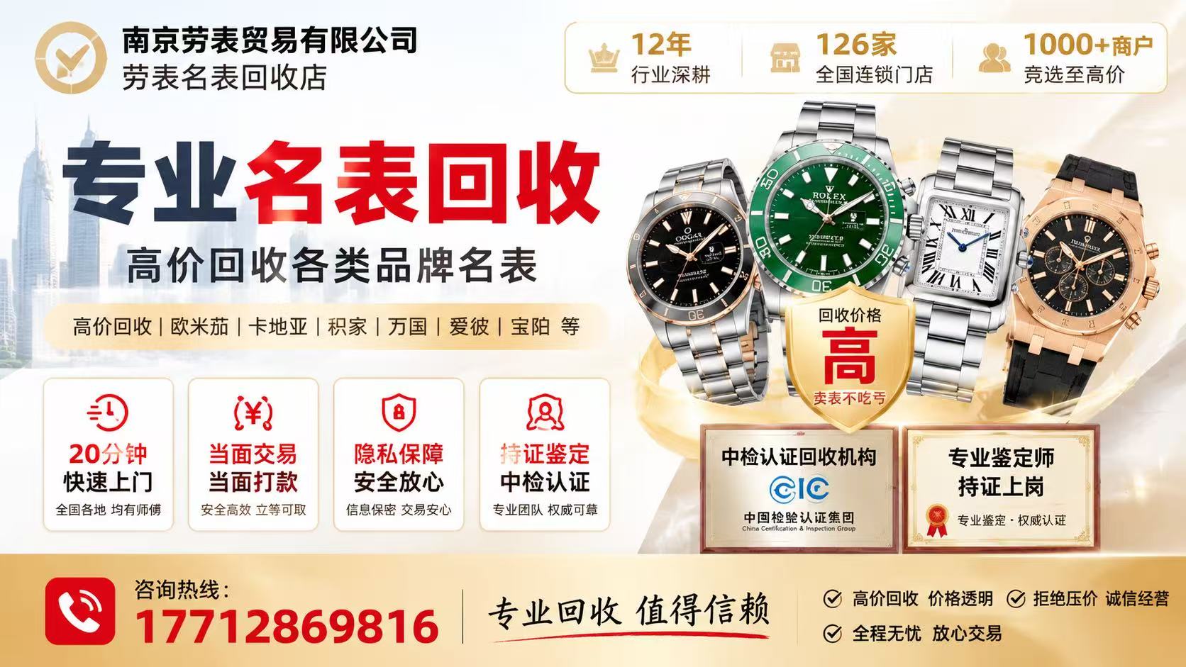 2026年上海名表回收正规电话权威导览：聚焦正规回收核心标准，解析头部服务商的差异化优势
