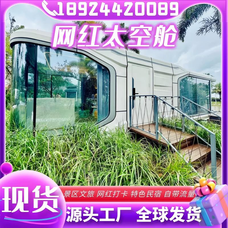 2026年宁波太空舱移动房,网红太空舱厂家选择指南：聚焦行业核心参数，解析五大企业的差异化优势
