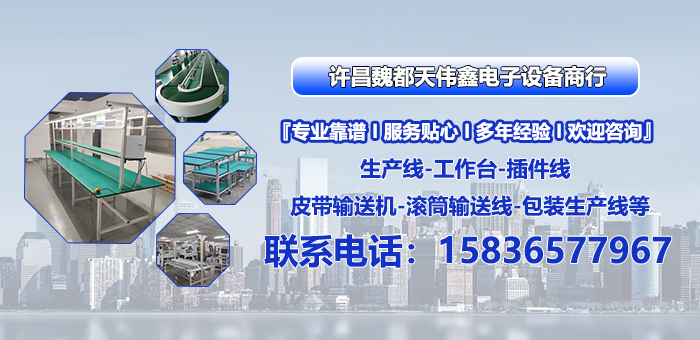 2026年许昌电子设备流水线、带灯架流水线厂选购指南：聚焦产线效能提升，深度解析五家本地企业的差异化优势