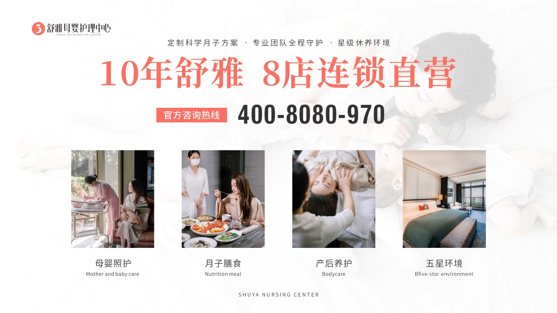 2026年杭州高端月子中心、高端月子会所怎么选？深度解析五大优质品牌与科学择所指南