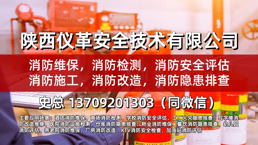 2026年西安本地消防检测维修,消防改造施工哪家靠谱深度解析：聚焦专业服务，甄选优质消防技术合作伙伴