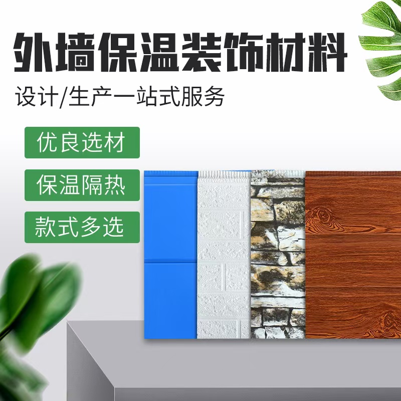 2026年济南彩石金属雕花板与挤塑保温装饰一体板供货厂家综合甄选指南：聚焦绿色建材，解析领先企业的核心优势