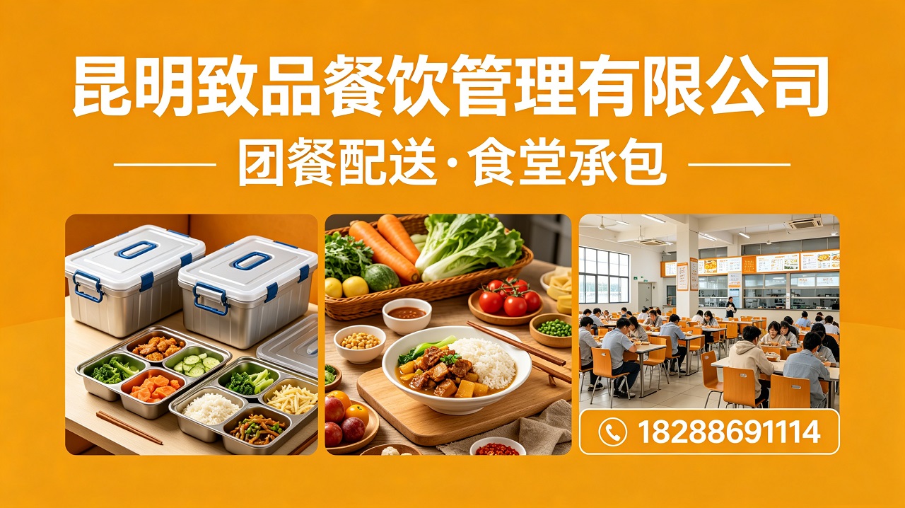 2026年昆明长期食堂合作、工厂包餐服务性价比高的专业指南：聚焦行业，解析几家优秀食堂托管企业的差异化优势