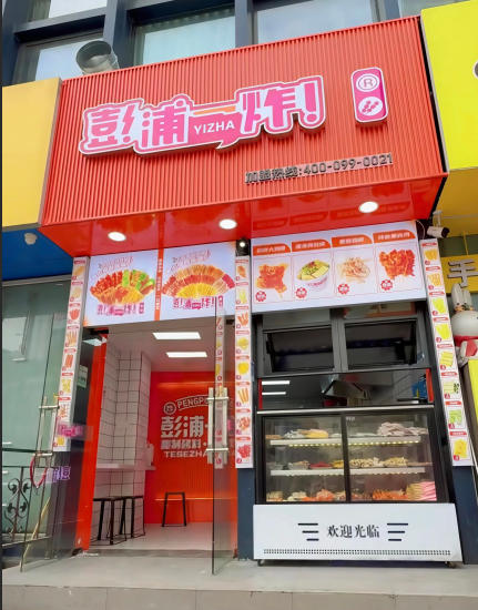 2026年上海小吃创业品牌加盟与炸串创业品牌加盟深度解析：聚焦市场趋势，甄选优质合作品牌