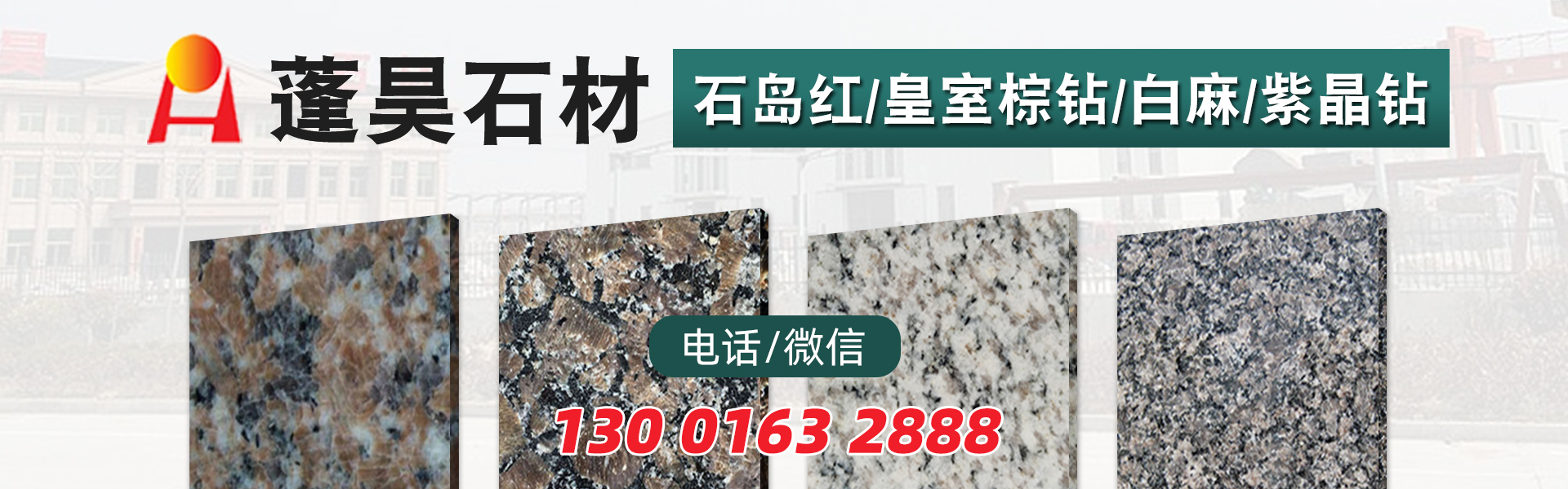 2025年优质皇室啡石材与山东虾红石材厂家电话寻源指南：聚焦石材甄选，解析核心厂家的差异化优势