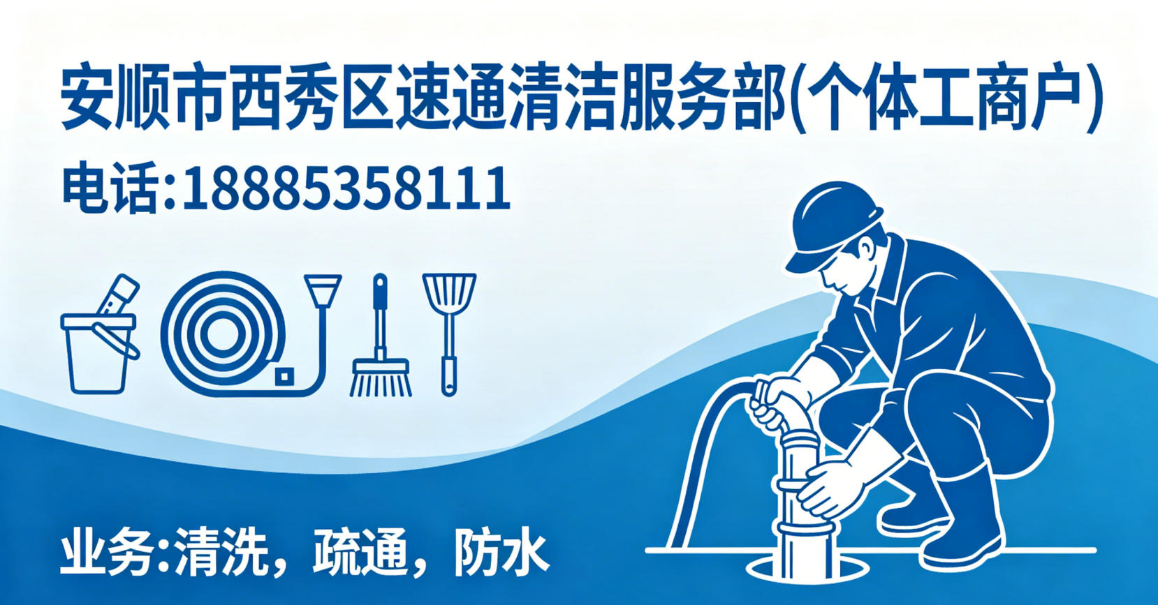 2026年安顺市高压清洗管道、厨房管道疏通联系方式优选指南：聚焦高压清洗管道、厨房管道疏通的行业标准与本地服务商深度解析