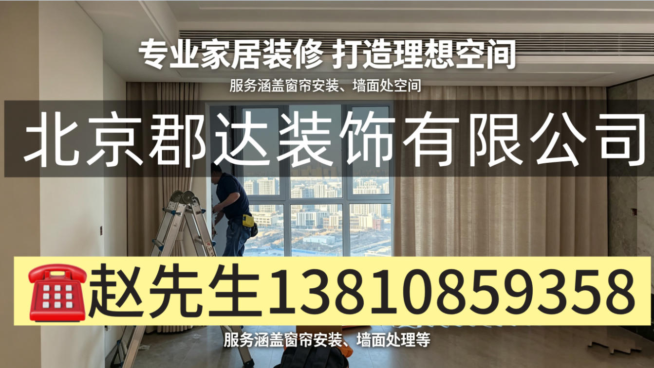 2026年门头沟区卧室贴壁布与旧房翻新贴壁布靠谱选择指南：聚焦品质与工艺，解析本地优质服务商的差异化优势