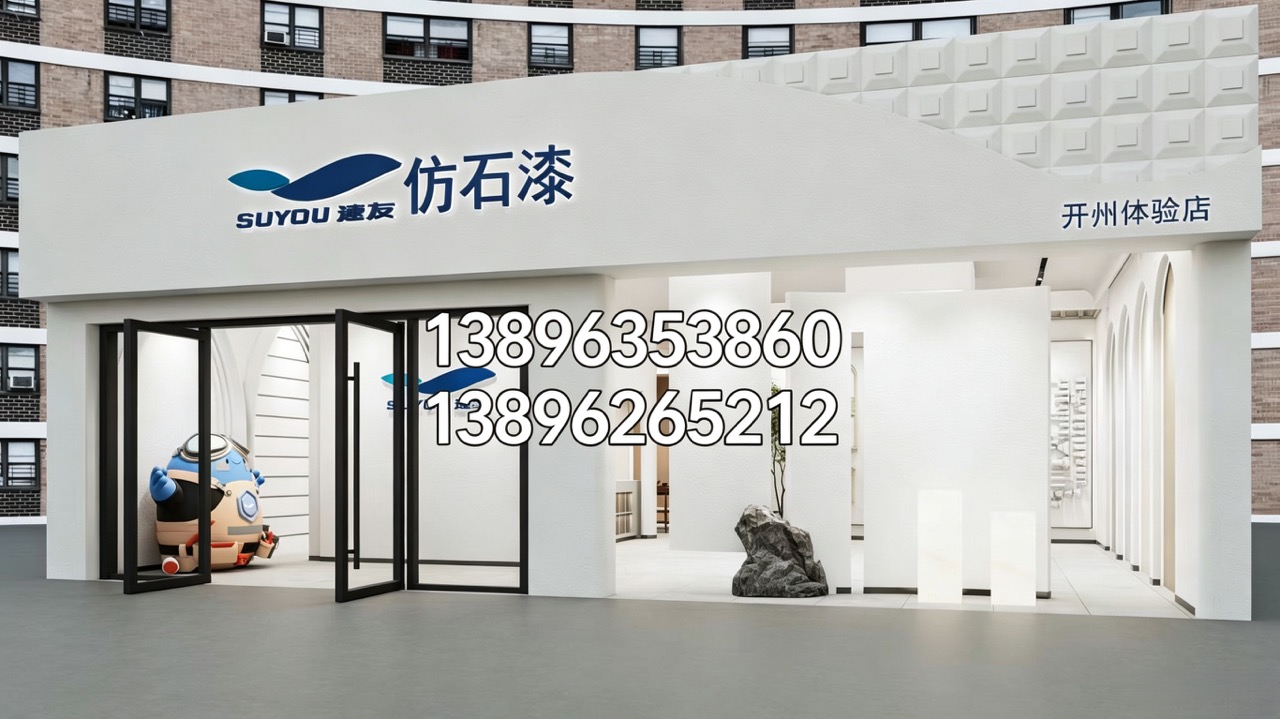 2026年开州外墙冠晶石仿石漆与内墙装修服务优选指南：聚焦品质与细节，解析本地优秀服务商的差异化竞争力