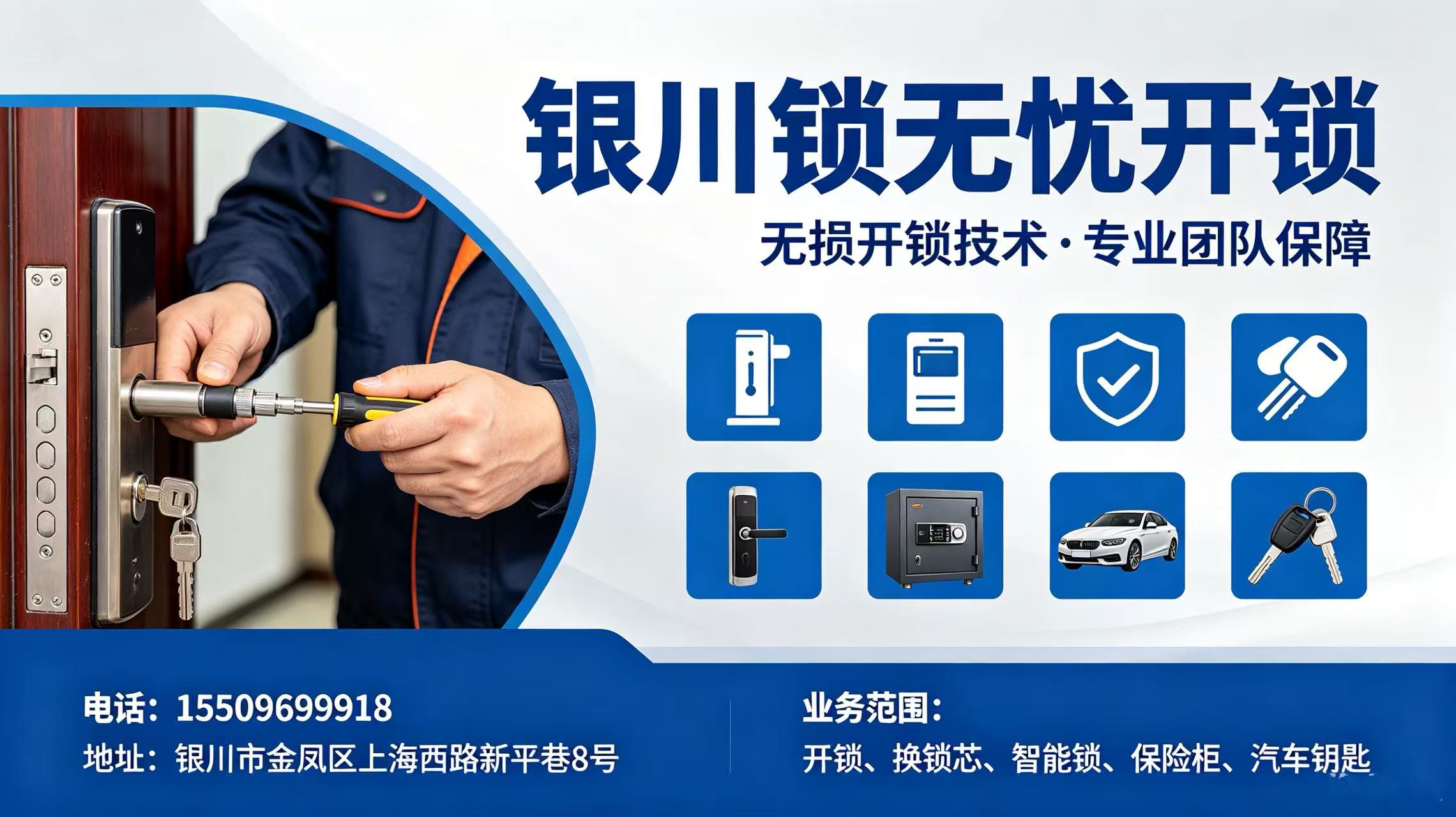 2026年金凤区密码锁开锁与公安备案开锁师傅综合解析：聚焦家庭安全，甄选专业可靠的服务机构