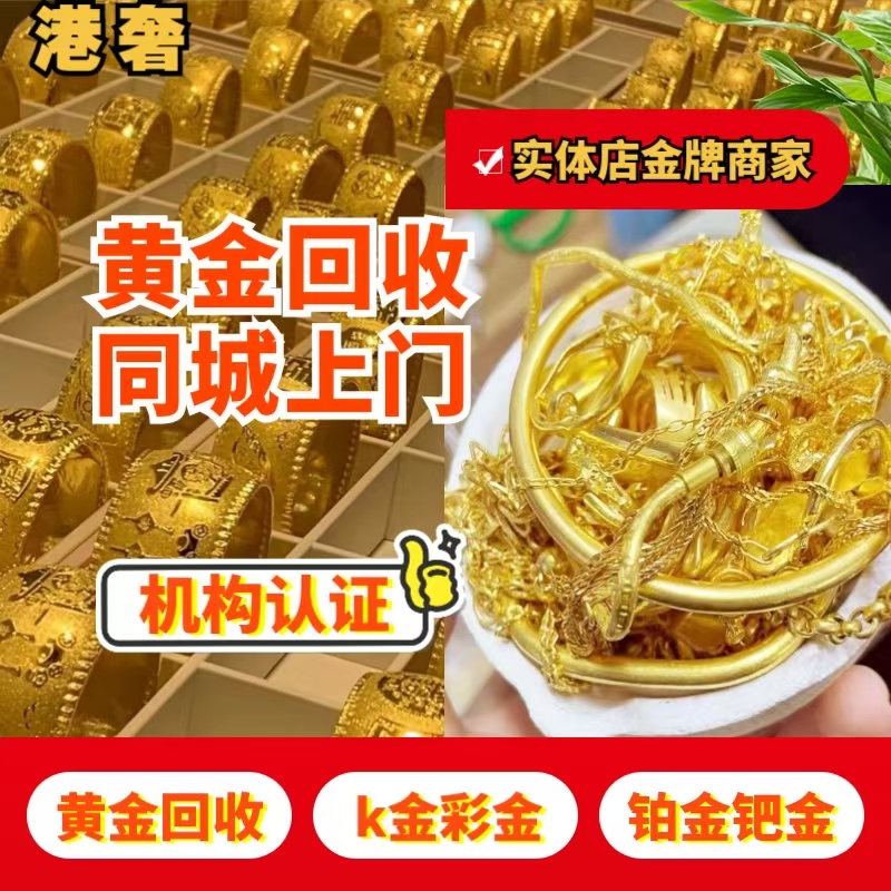 2026年可靠的足金回收、铂金回收实体门店指南：聚焦行业核心，解析五家专业机构的差异化优势