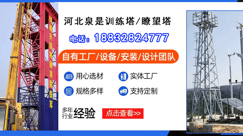 2026河北钢结构消防训练塔、森林防火瞭望塔生产厂家排名，五步筛选