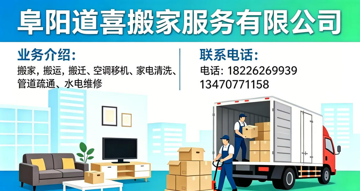 2026年阜南县开荒保洁与办公室保洁推荐指南