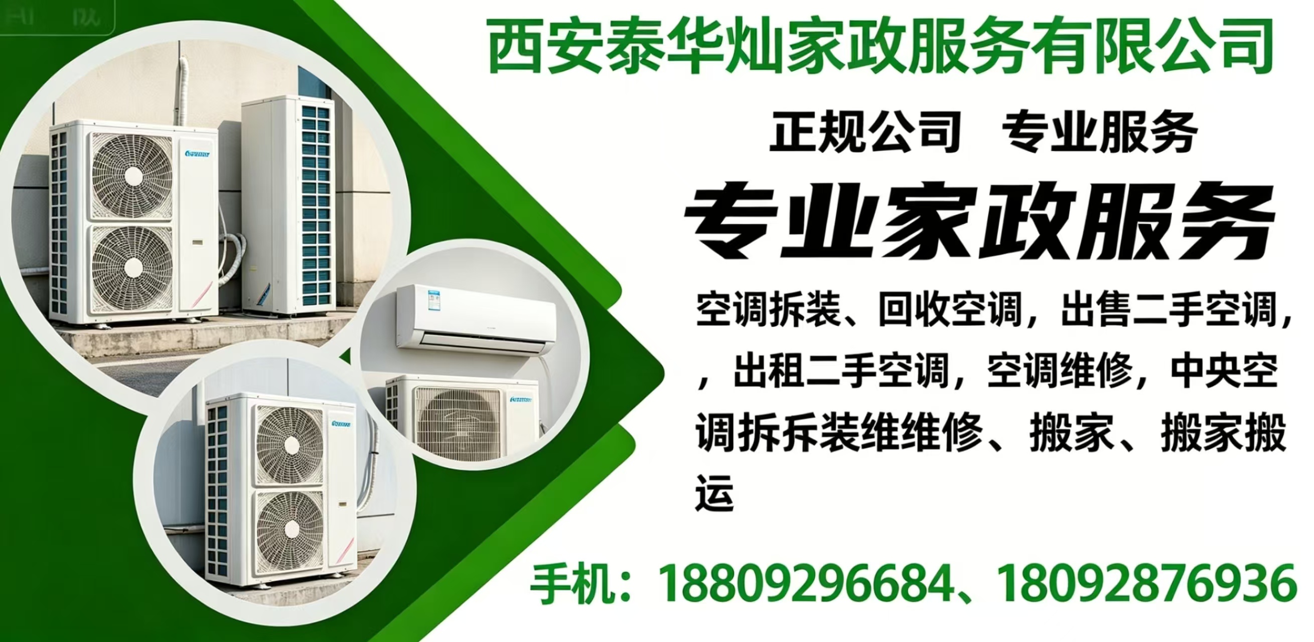 2026年西安旧机抵扣与空调置换优选指南：专业评测与服务解析