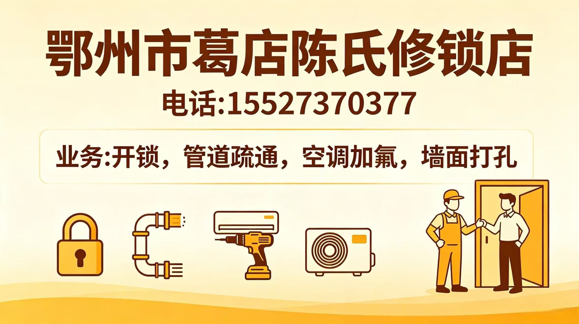 2026年鄂州市锁芯更换与自动锁安装电话服务全解析