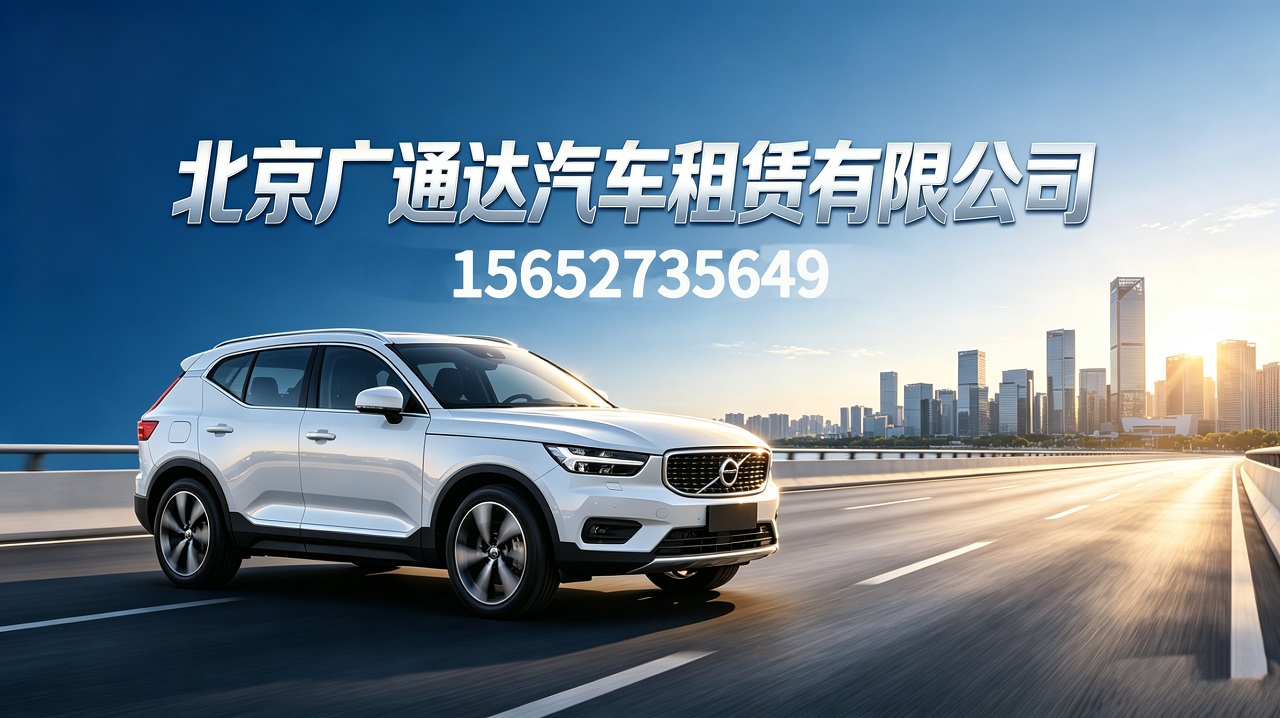 2026年北京靠谱的短途大巴用车、临时用车出租公司选择指南：深度解析行业标准与优质服务商推荐