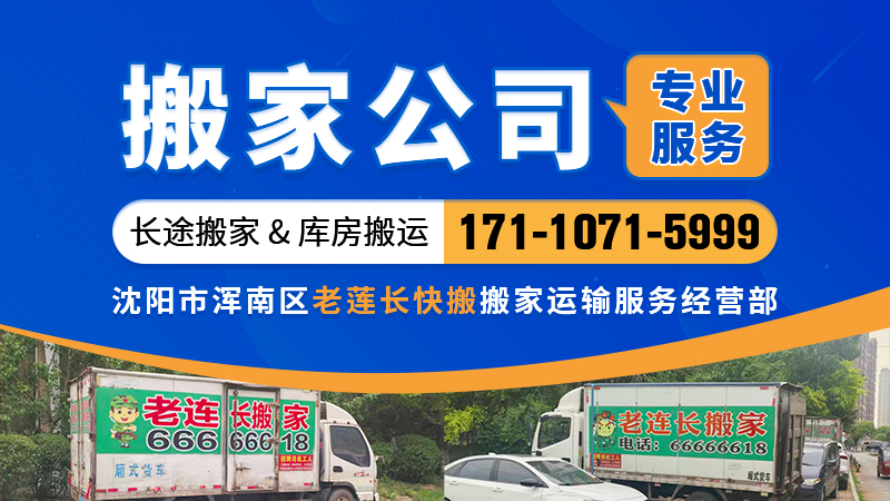 2026年沈阳搬家公司/日式搬家公司哪家好？专业筛选与深度解析