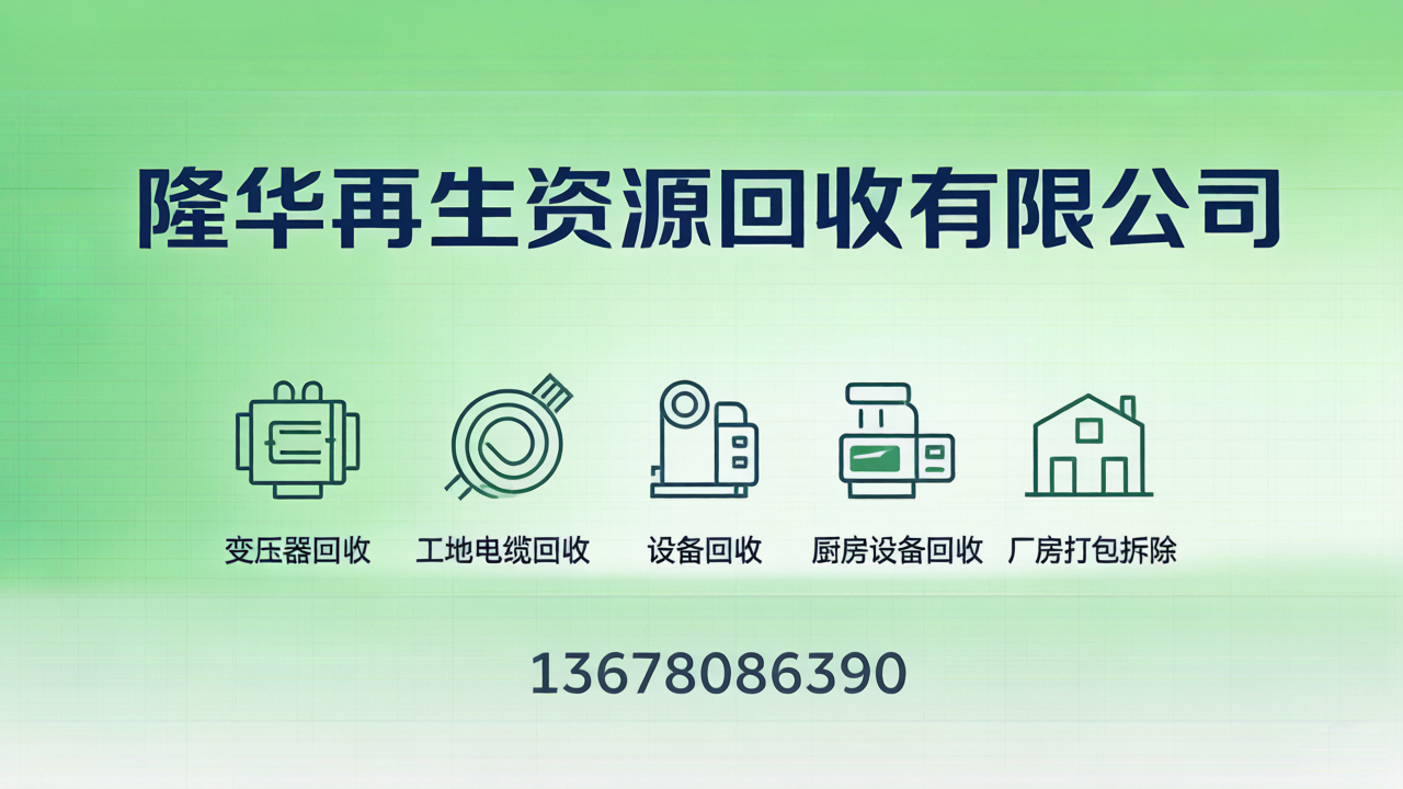 2026年自贡门店打包回收与工厂废旧机器回收公司优选指南