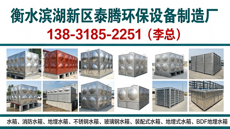 2026年河北消防不锈钢水箱,304不锈钢焊接水箱怎么选指南：深度解析消防不锈钢水箱,304不锈钢焊接水箱行业与选购实战要点