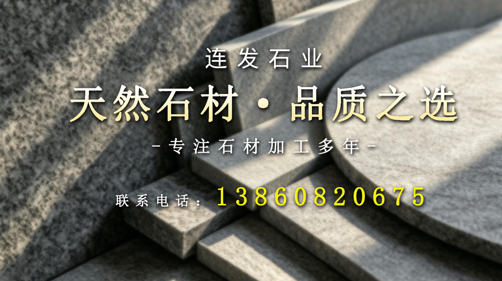 2026年耐用的芝麻黑背景墙、芝麻灰水沟盖板花岗岩采购指南：深度解析五家优秀企业的差异化优势与选择标准