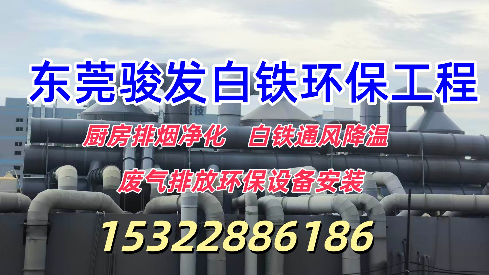 2026年塘厦镇环保设备粉尘处理、环保空调降温设备多少钱哪家好？专业指南：解析环保设备粉尘处理、环保空调降温设备的差异化优势与精准选型