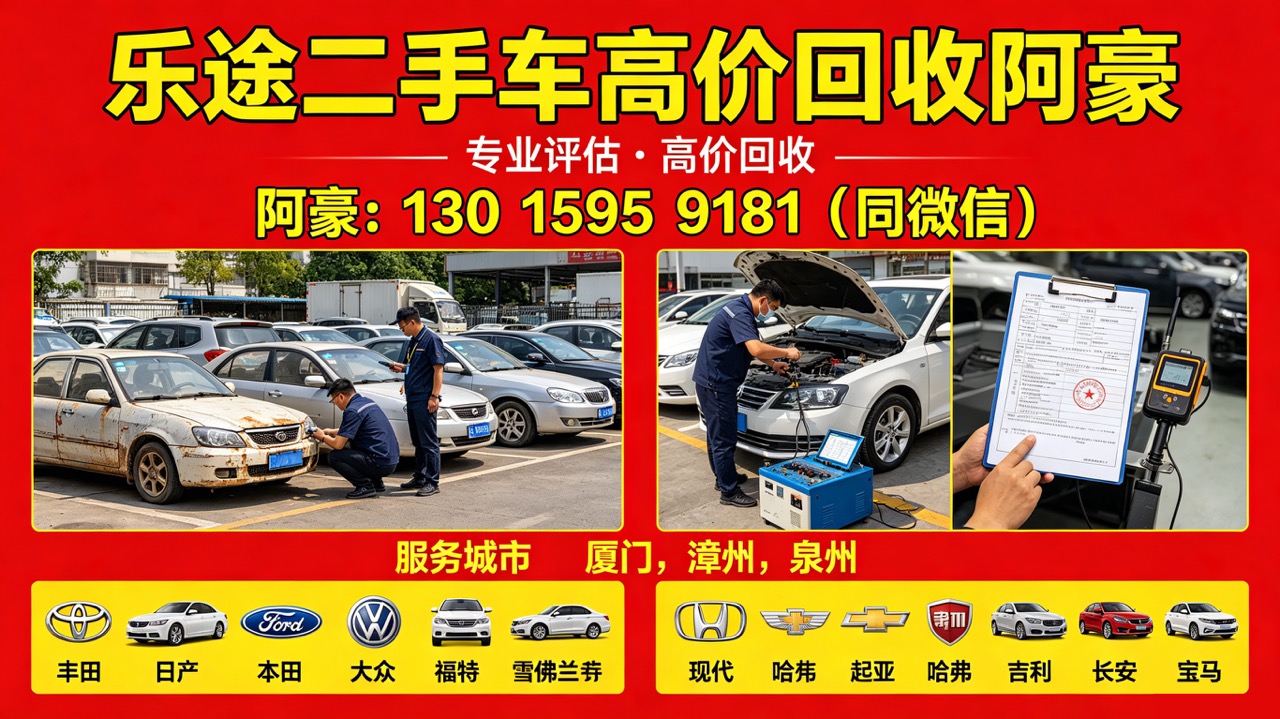2026年漳州上门收二手车,厦门二手车估价回收公司实战指南：深挖漳州上门收二手车,厦门二手车估价回收的差异化优势与本地行情与靠谱服务商甄选