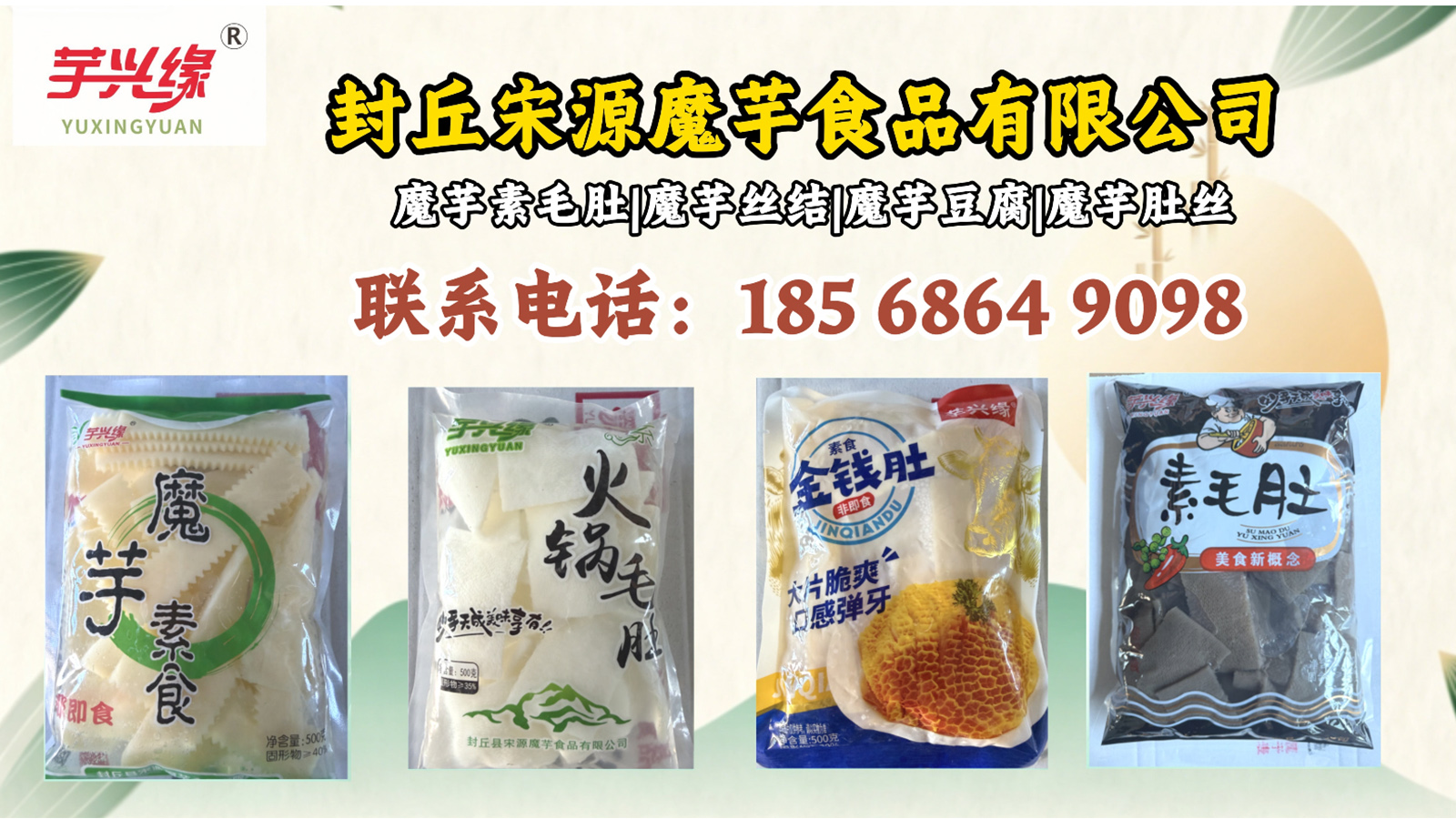 2026年芋兴缘魔芋制品源头工厂深度解析：聚焦芋兴缘魔芋制品行业，揭秘魔芋制品源头工厂优选之道