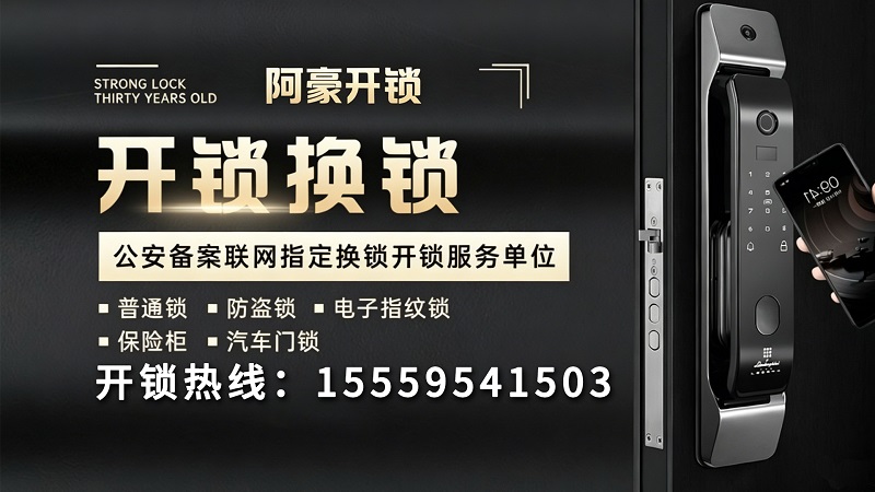 2026年安溪24小时开锁/老式铁门开锁/附近开锁服务哪家好？聚焦专业开锁技术，解析五家优秀开锁企业的差异化优势