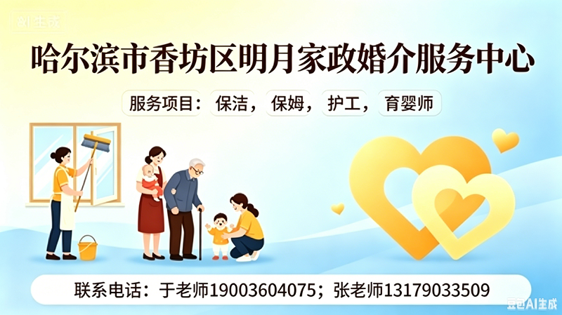 2026年宾县白班保姆、保姆哪家好？白班保姆、保姆深度选择指南：聚焦专业服务与实战评测